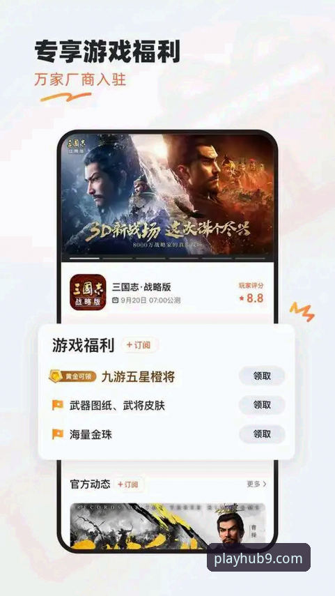 九游游戏平台2026新版实用评测与登录下载指南