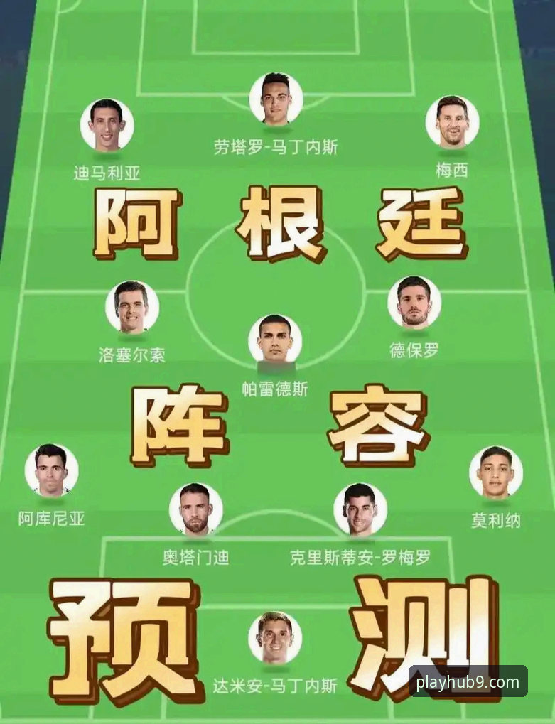 九游怎么样攻略 阿根廷新星重伤无缘世界杯最新动态,九游平台深度解析战术影响